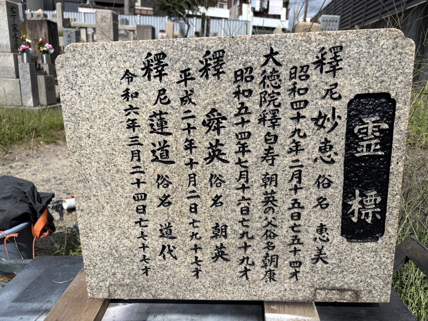 お墓のメンテナンス