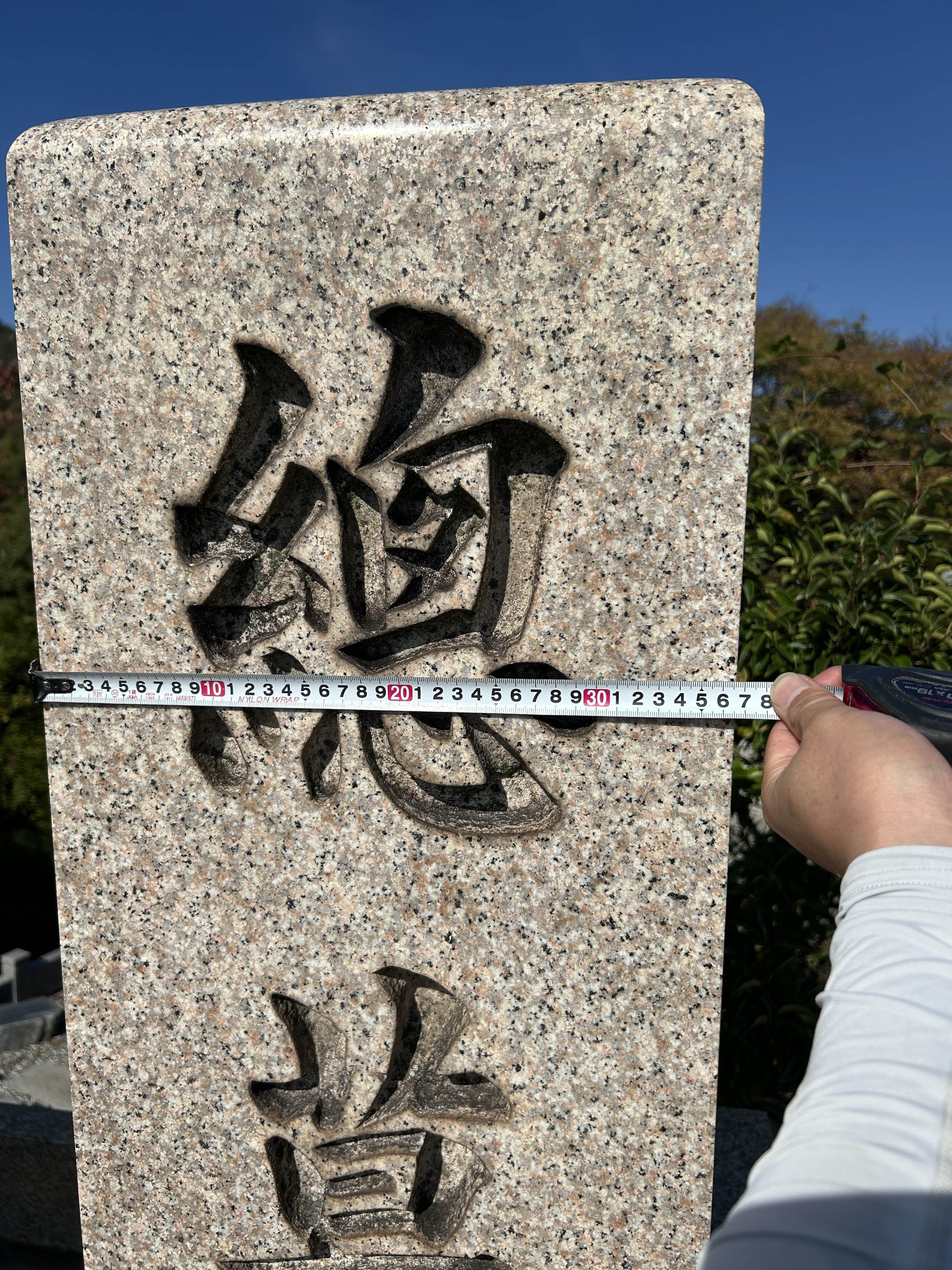 大阪市設南霊園での墓じまいの費用について