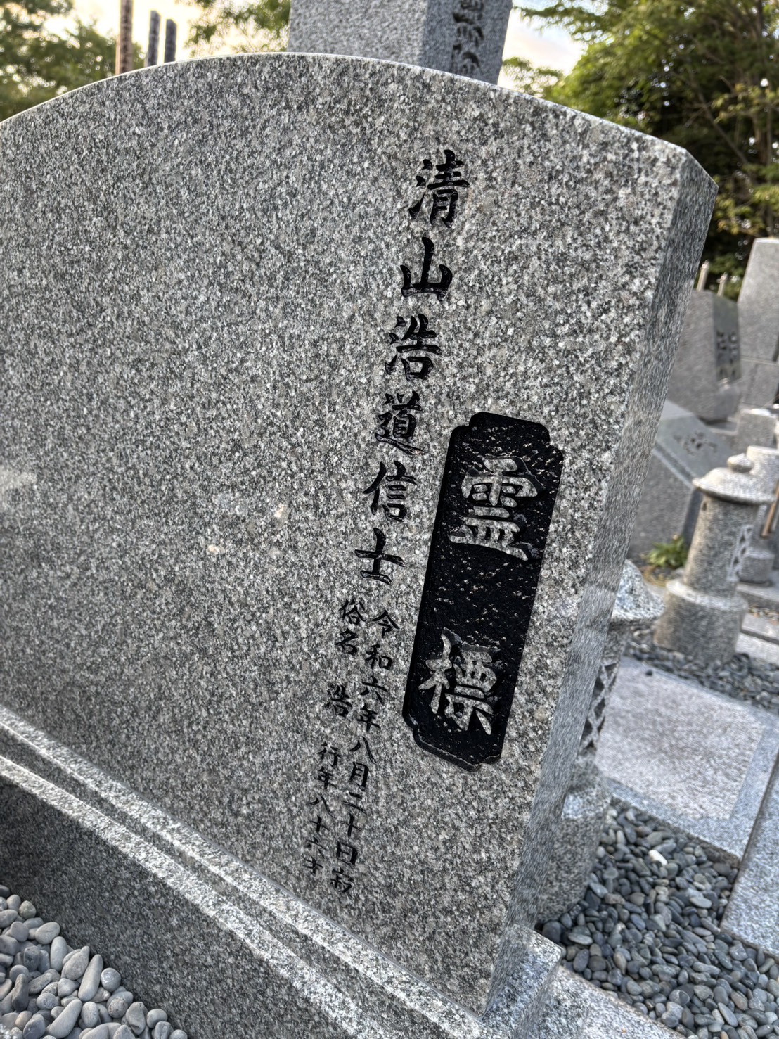故人の思い出を大切に