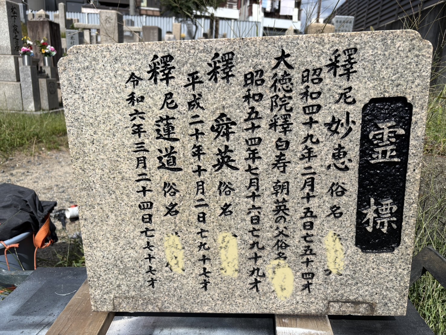「故人の法名をしっかりと刻み、心を込めた供養を実現する」
