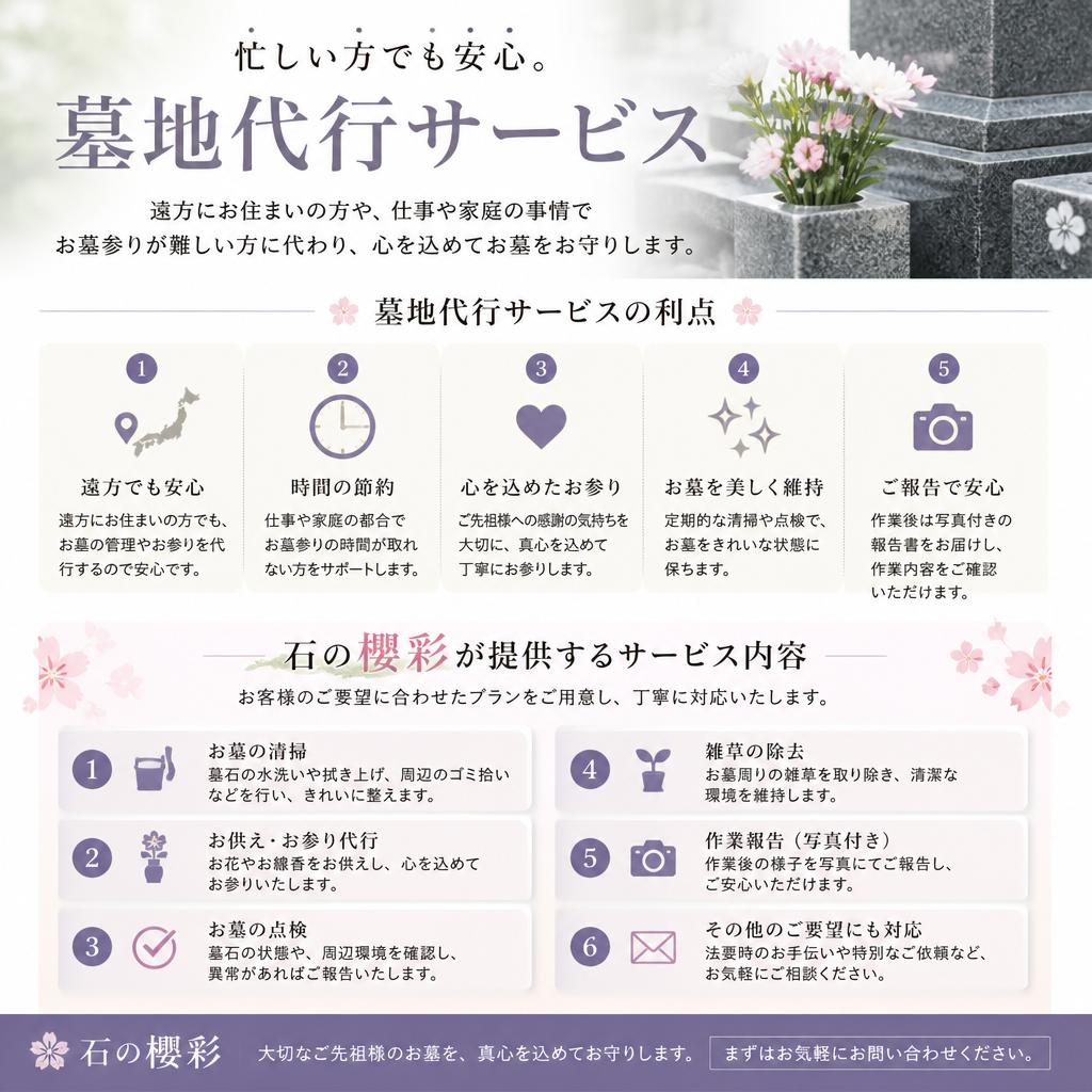 墓地代行サービスのメリット