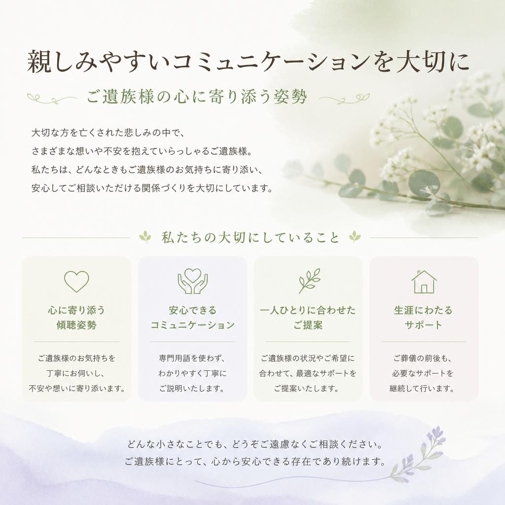 コミュニケーションを重視したサポート