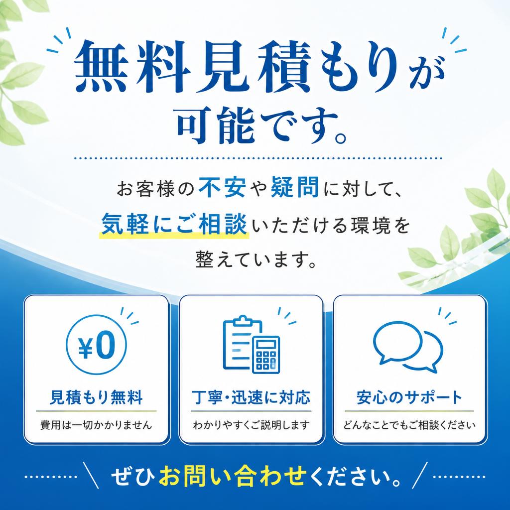 今すぐお問い合わせを！