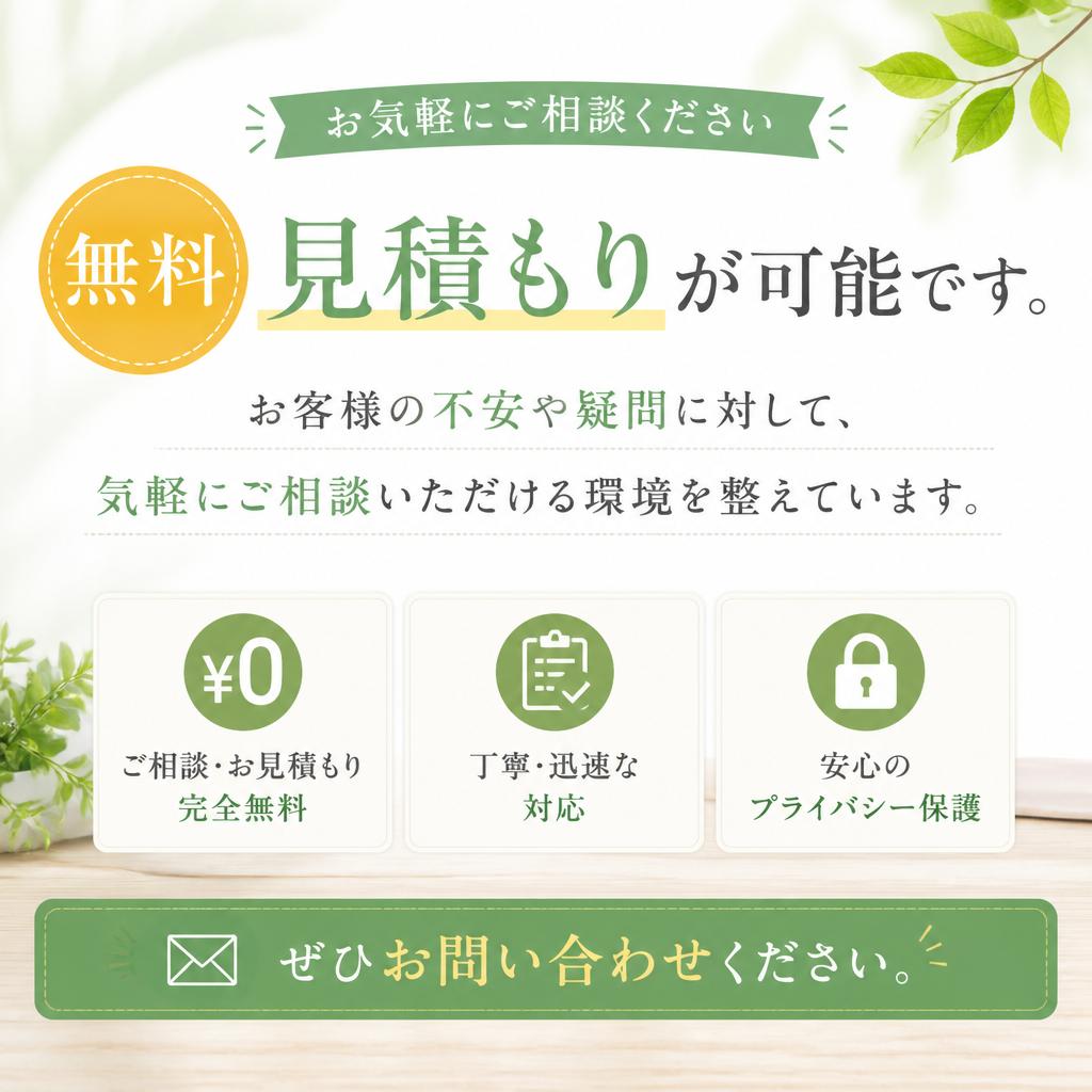今すぐお問い合わせを！