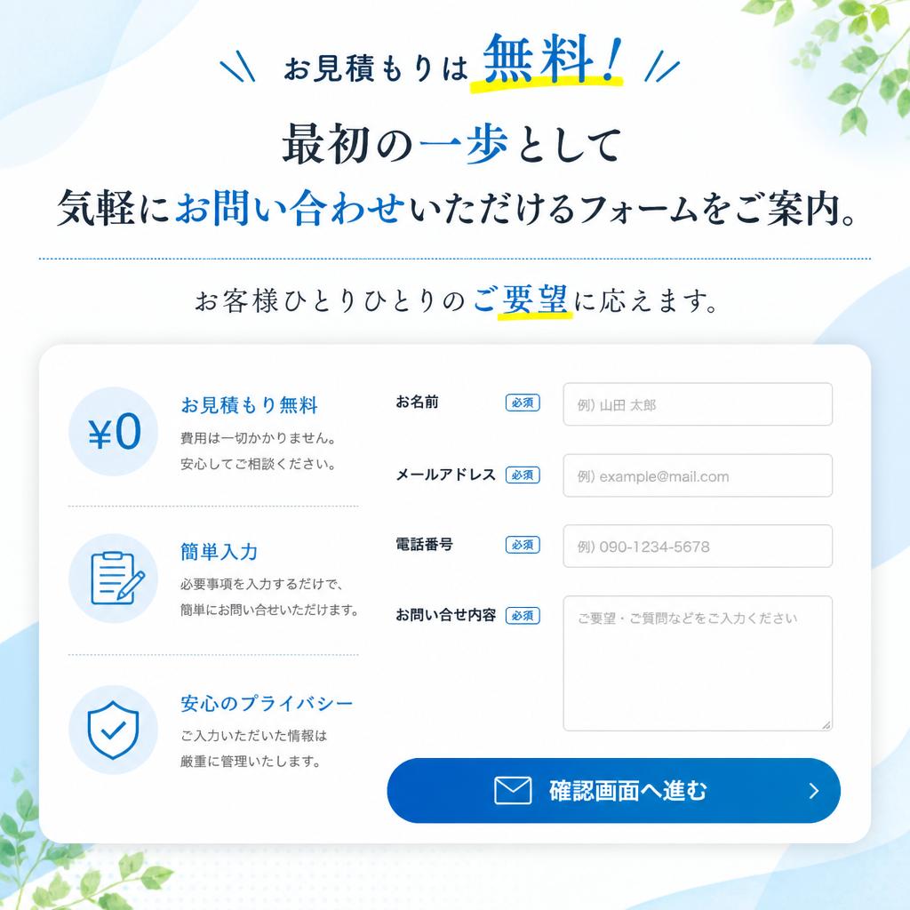 今すぐお問い合わせを！
