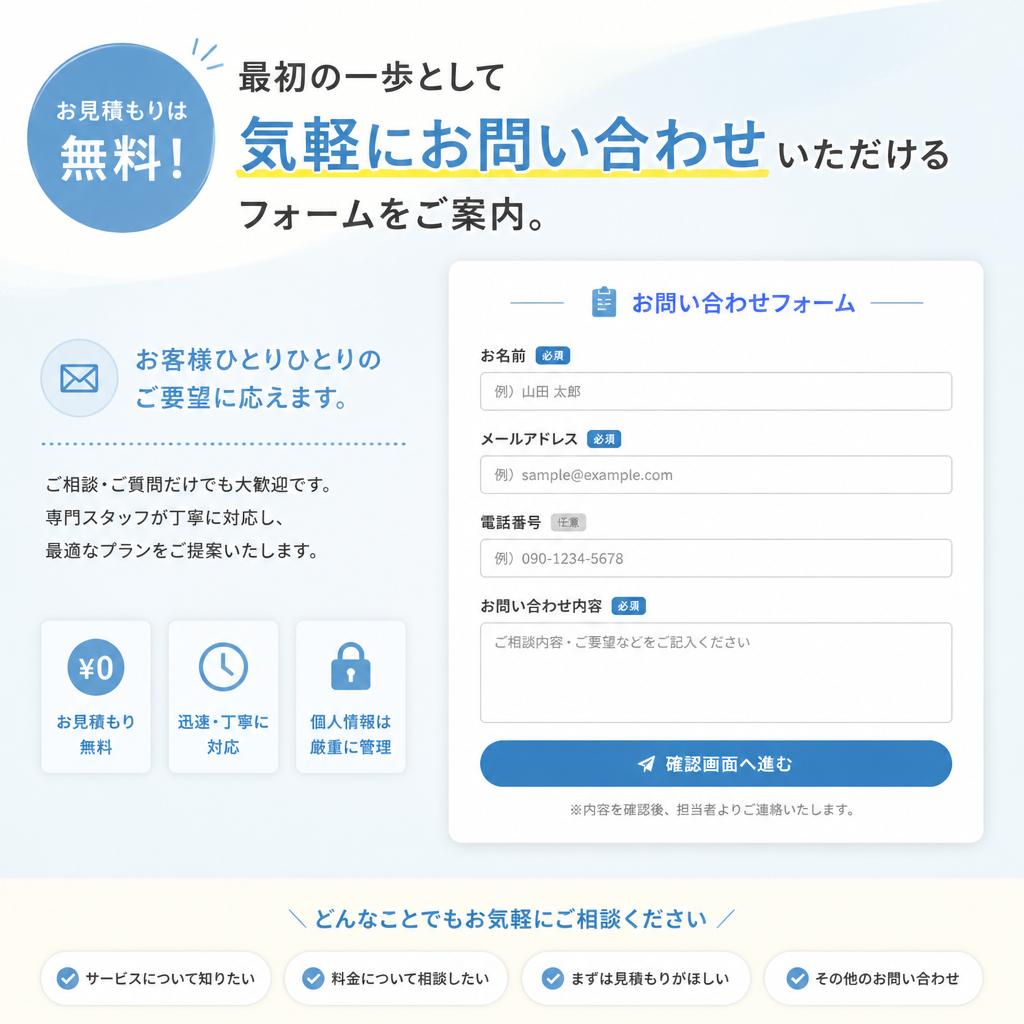 今すぐお問い合わせを！