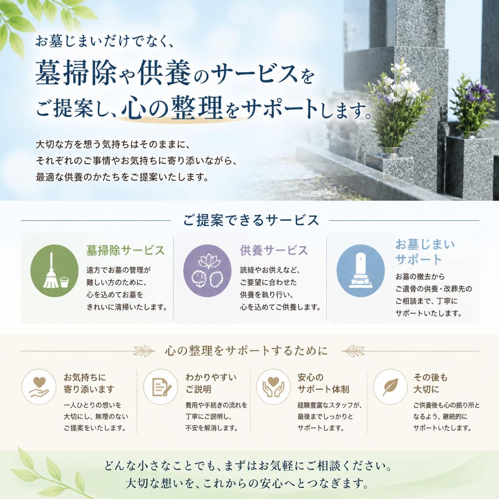 墓掃除や供養のご提案