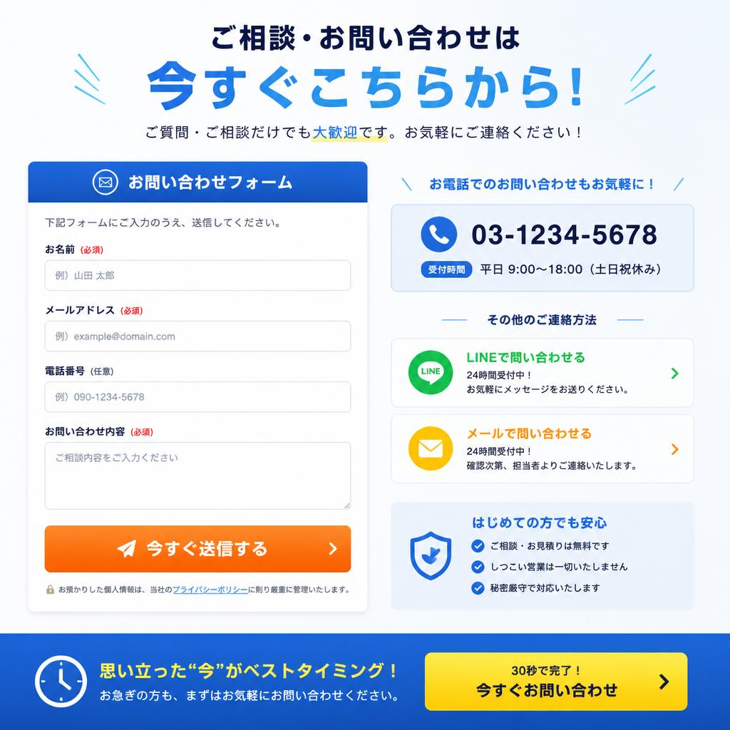 お問い合わせはこちらから