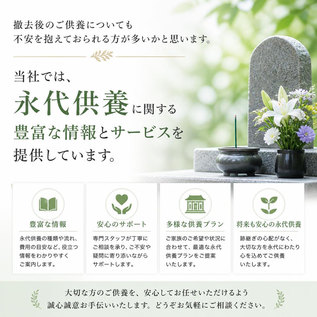 永代供養サービスのご提案
