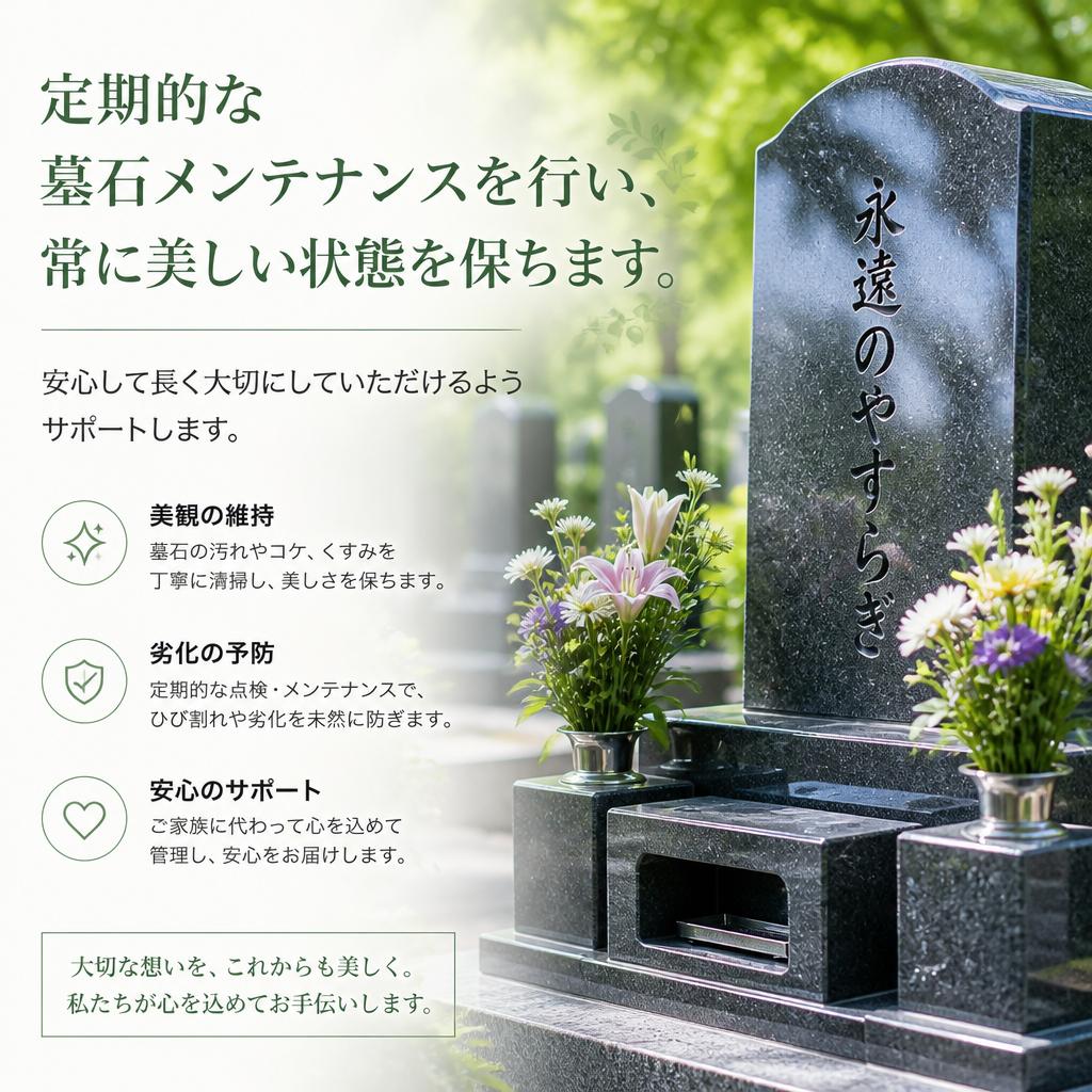 5. 墓石のメンテナンスもお任せ