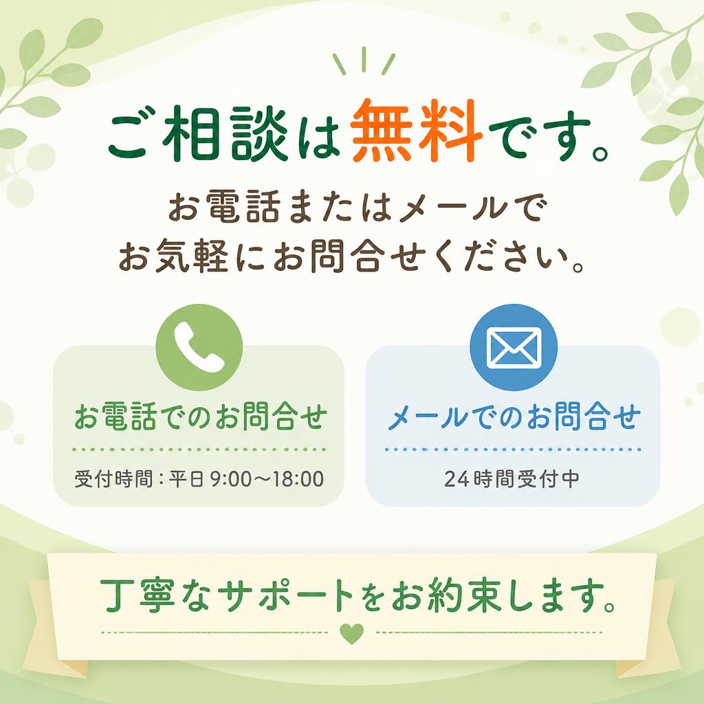 今すぐお問い合わせを！