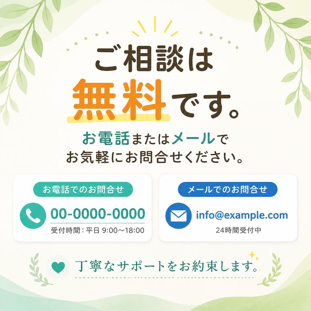 今すぐお問い合わせを！