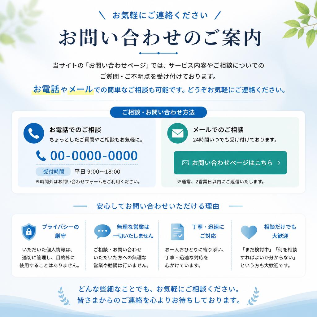 まずは無料相談を！