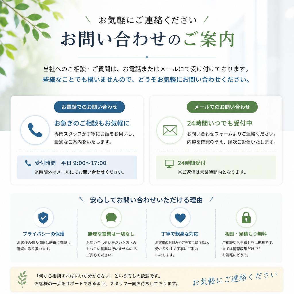 まずは無料相談を！