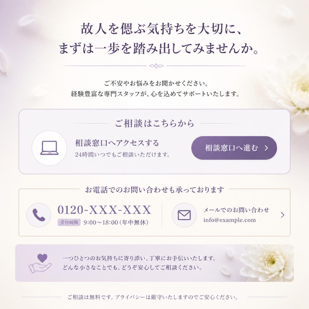 まずはお問い合わせを！