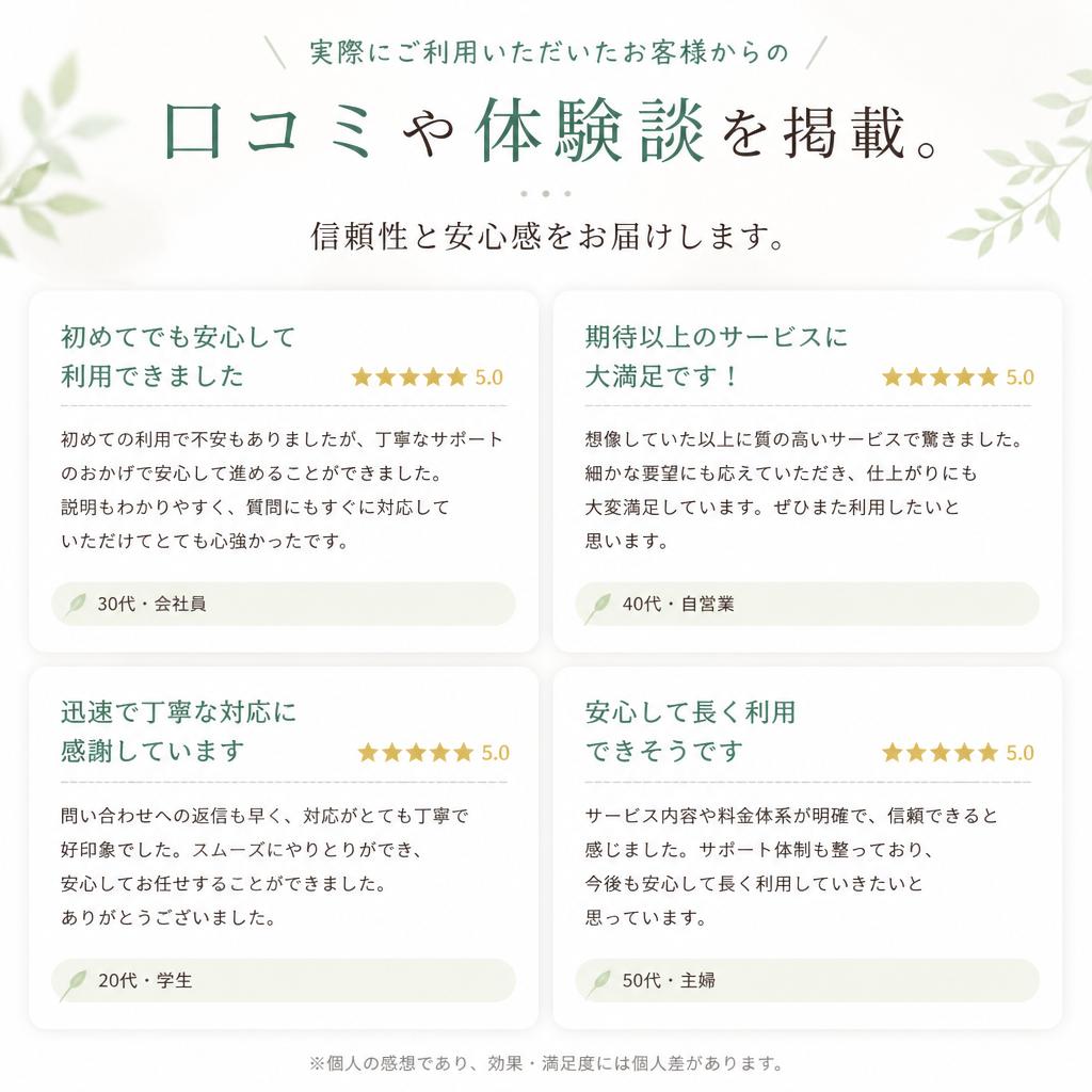 お客様の声