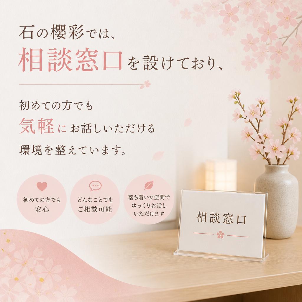 ご相談窓口のご案内
