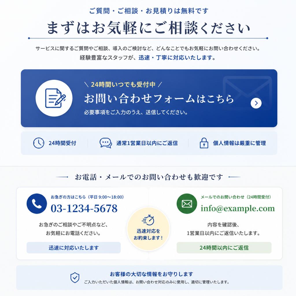 今すぐお問い合わせ！