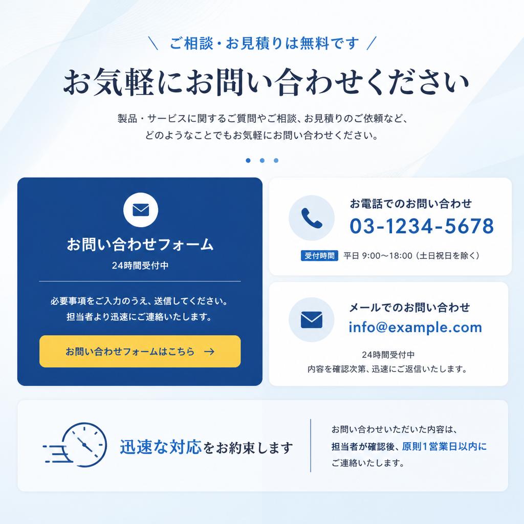 今すぐお問い合わせ！