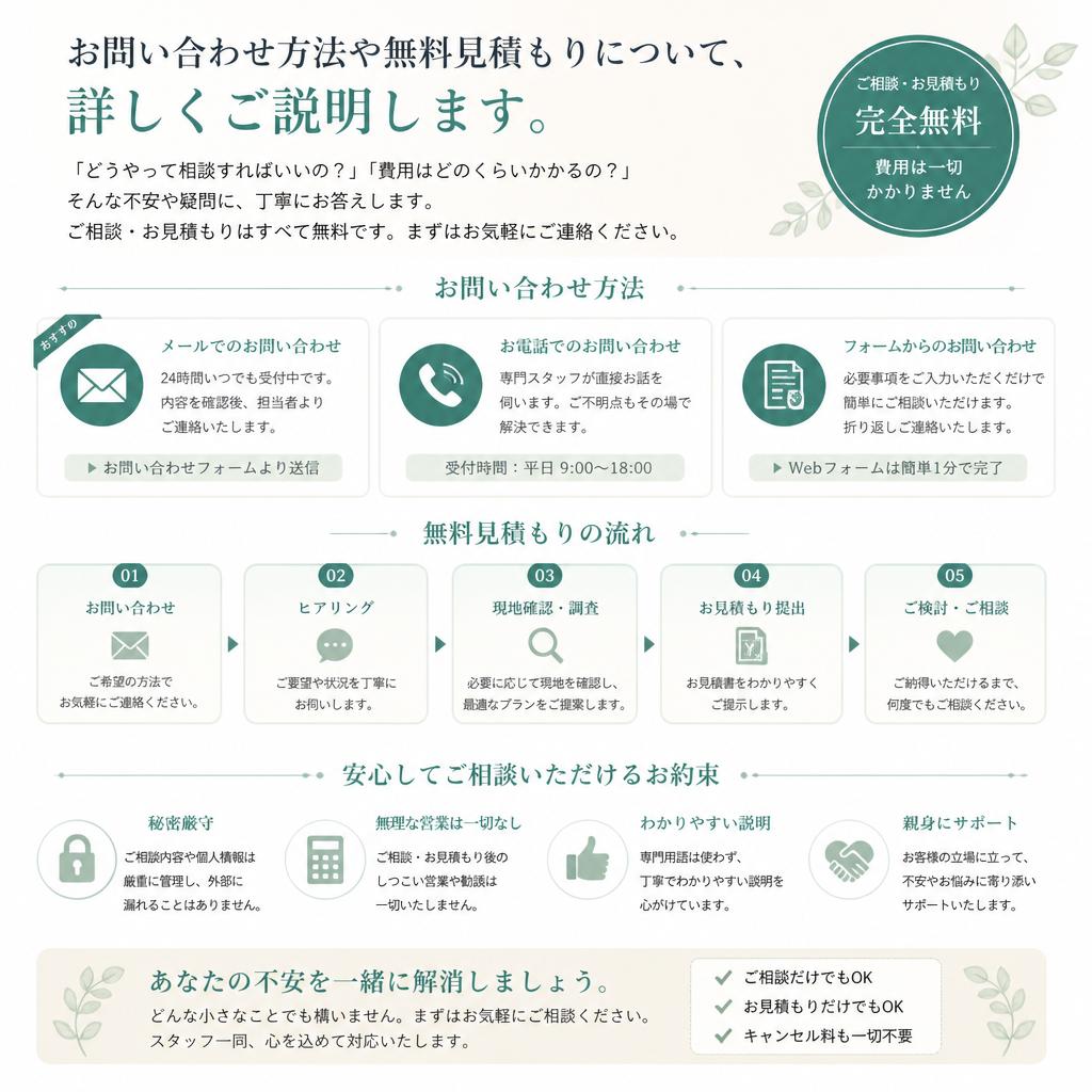 まずは気軽にご相談を！
