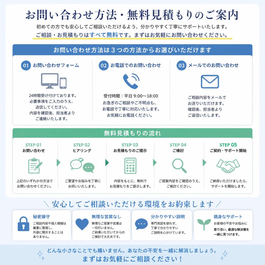 まずは気軽にご相談を！