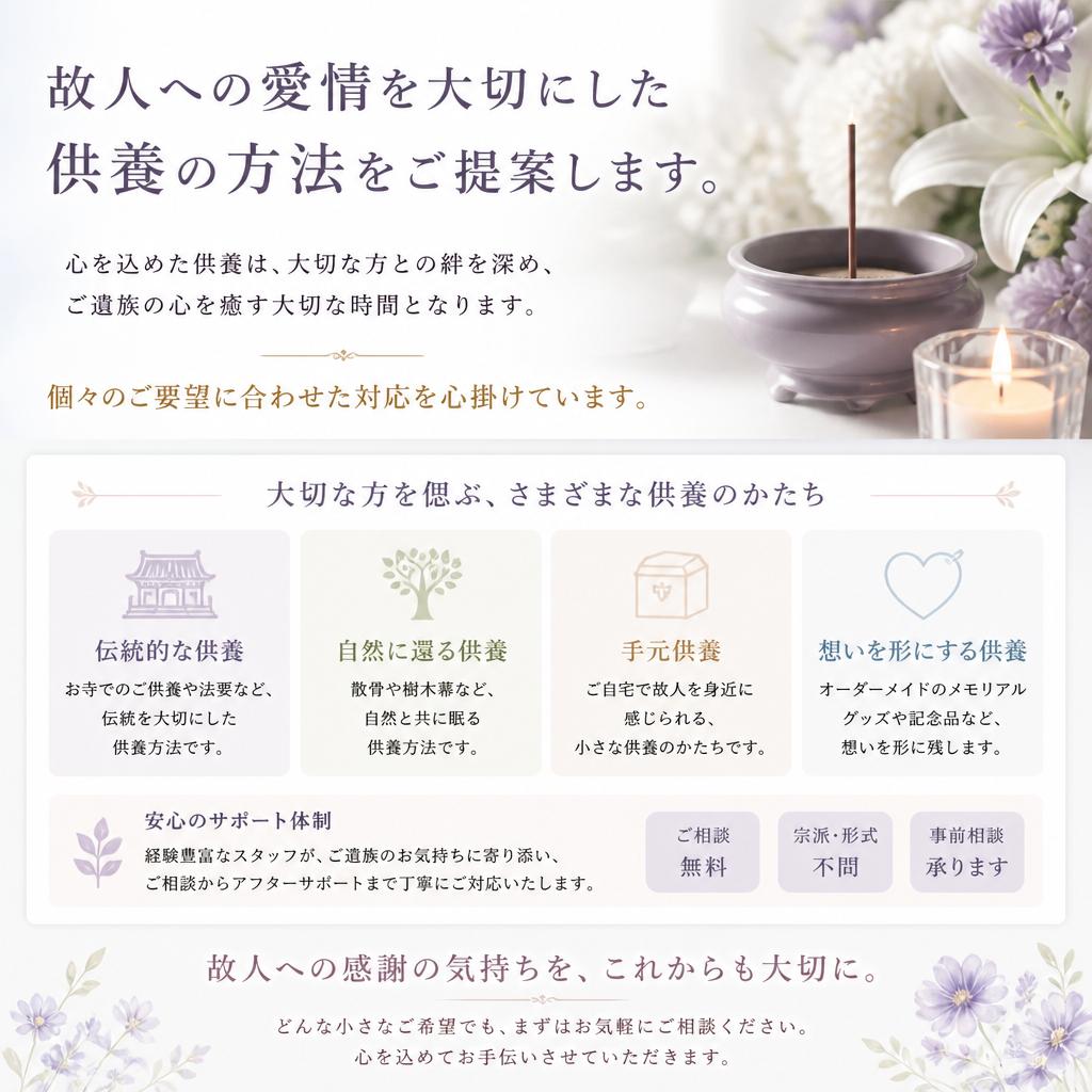 供養の方法とその重要性