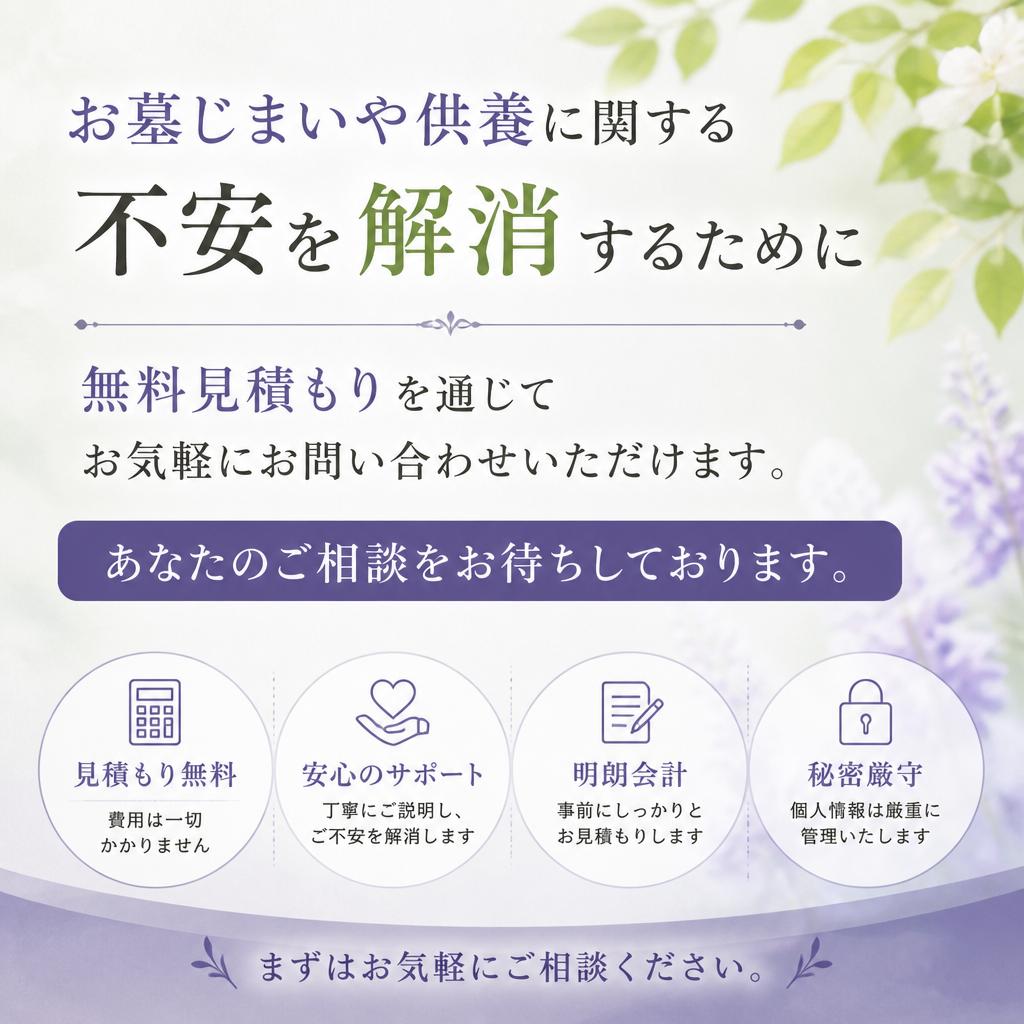 無料見積もりでお気軽にお問い合わせ！