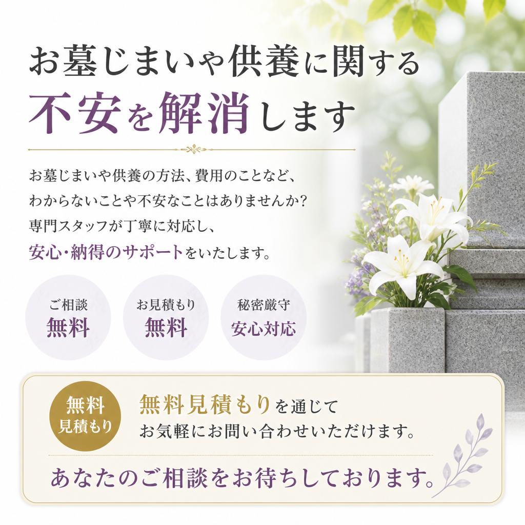 無料見積もりでお気軽にお問い合わせ！