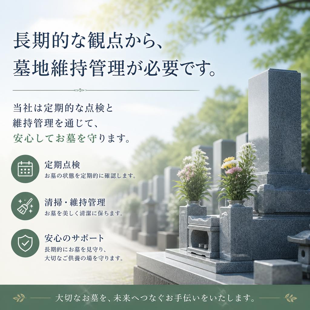 4. 墓地維持管理の必要性