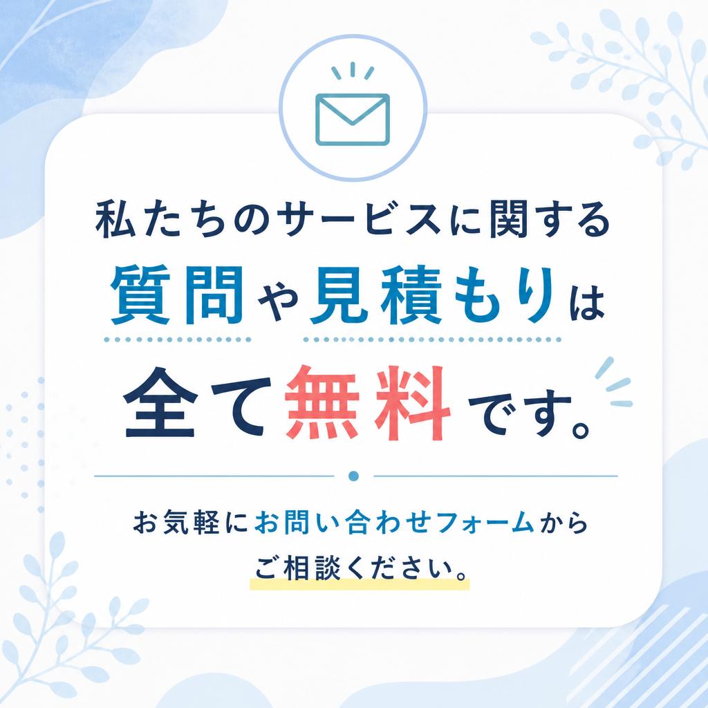 7. お問い合わせ・無料相談へ