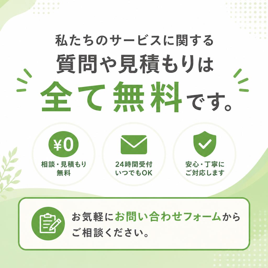 7. お問い合わせ・無料相談へ