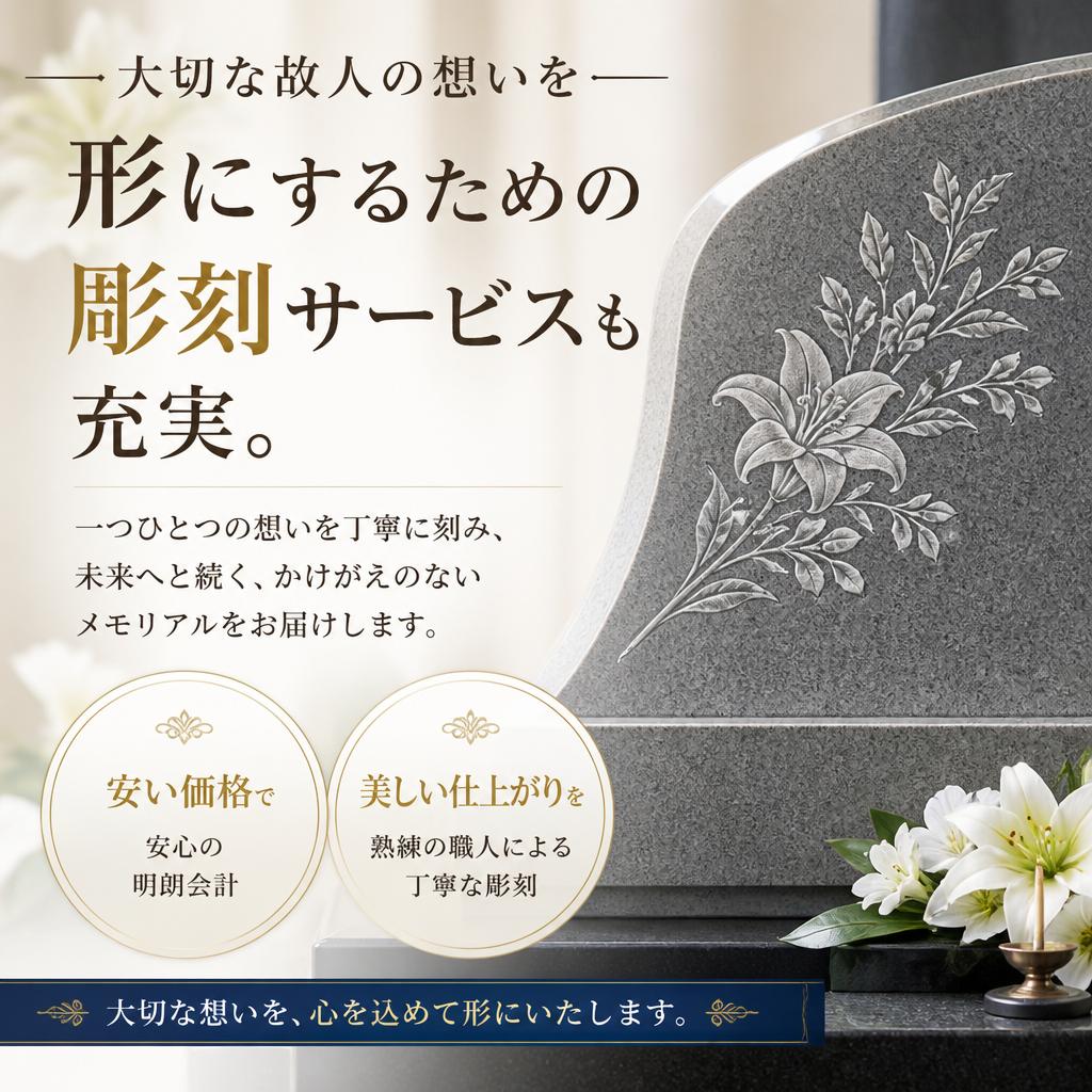 追加彫刻のご提案