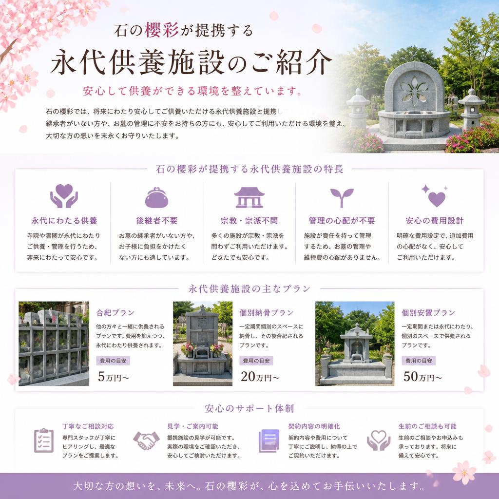 永代供養施設のご紹介