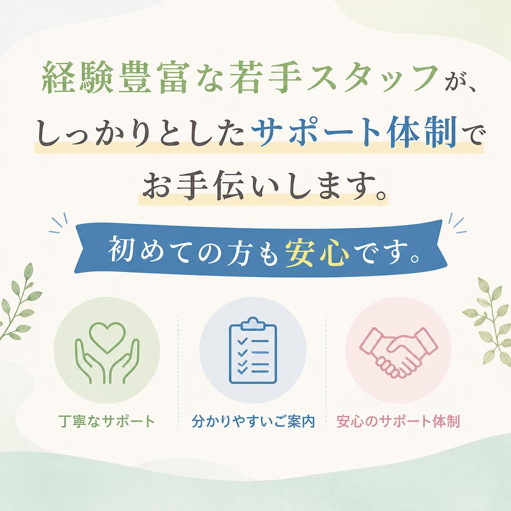 専門家による丁寧なサポート