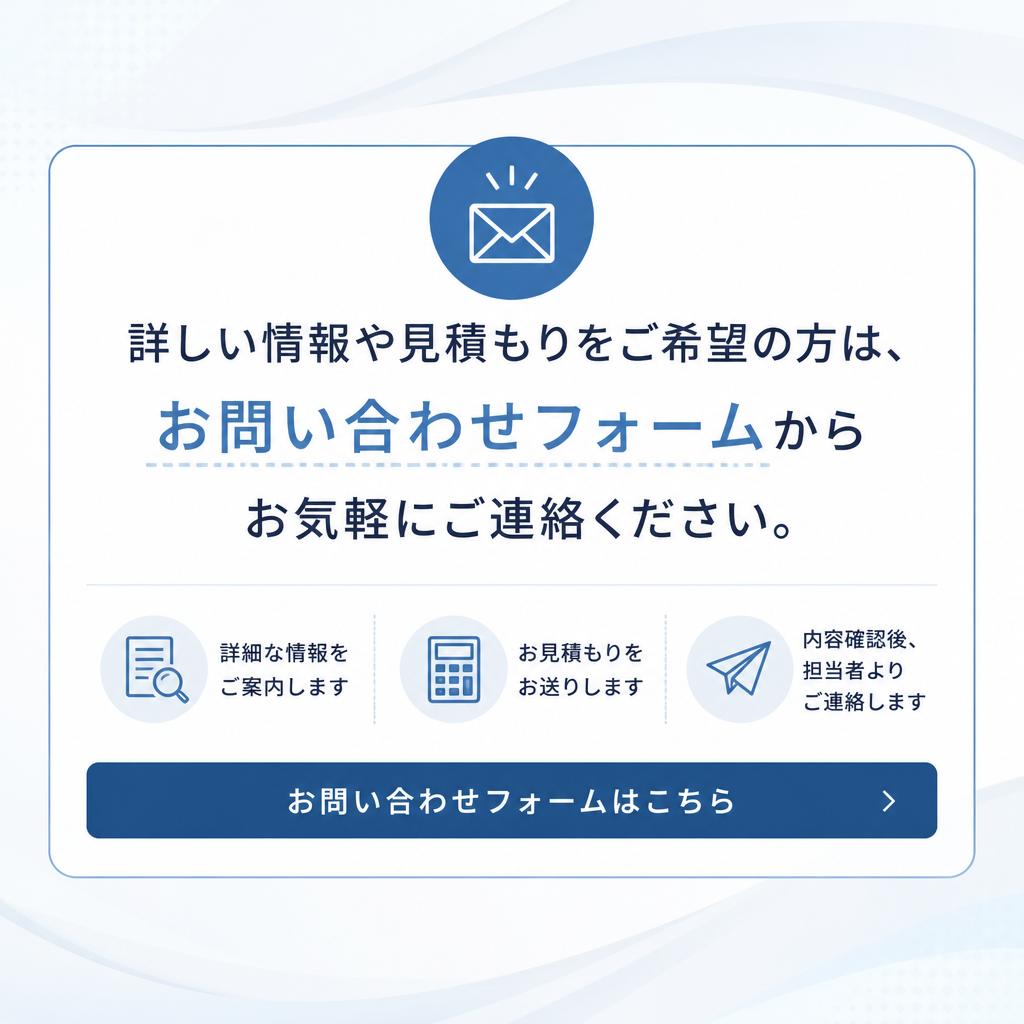 今すぐお問い合わせを！