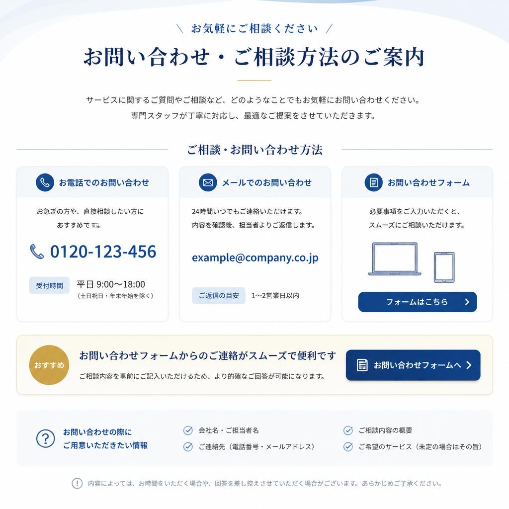 7. まずはお気軽にお問い合わせを！