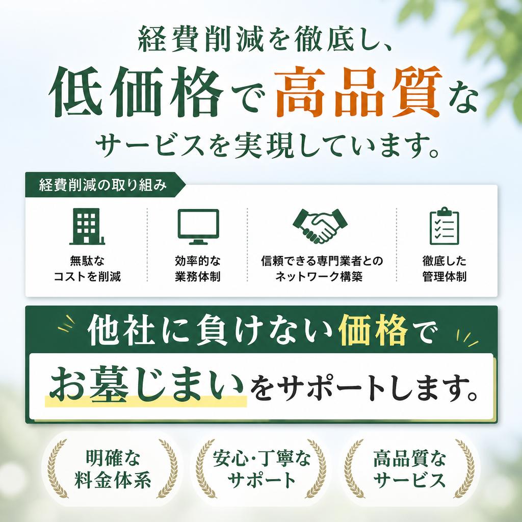 リーズナブルな価格設定