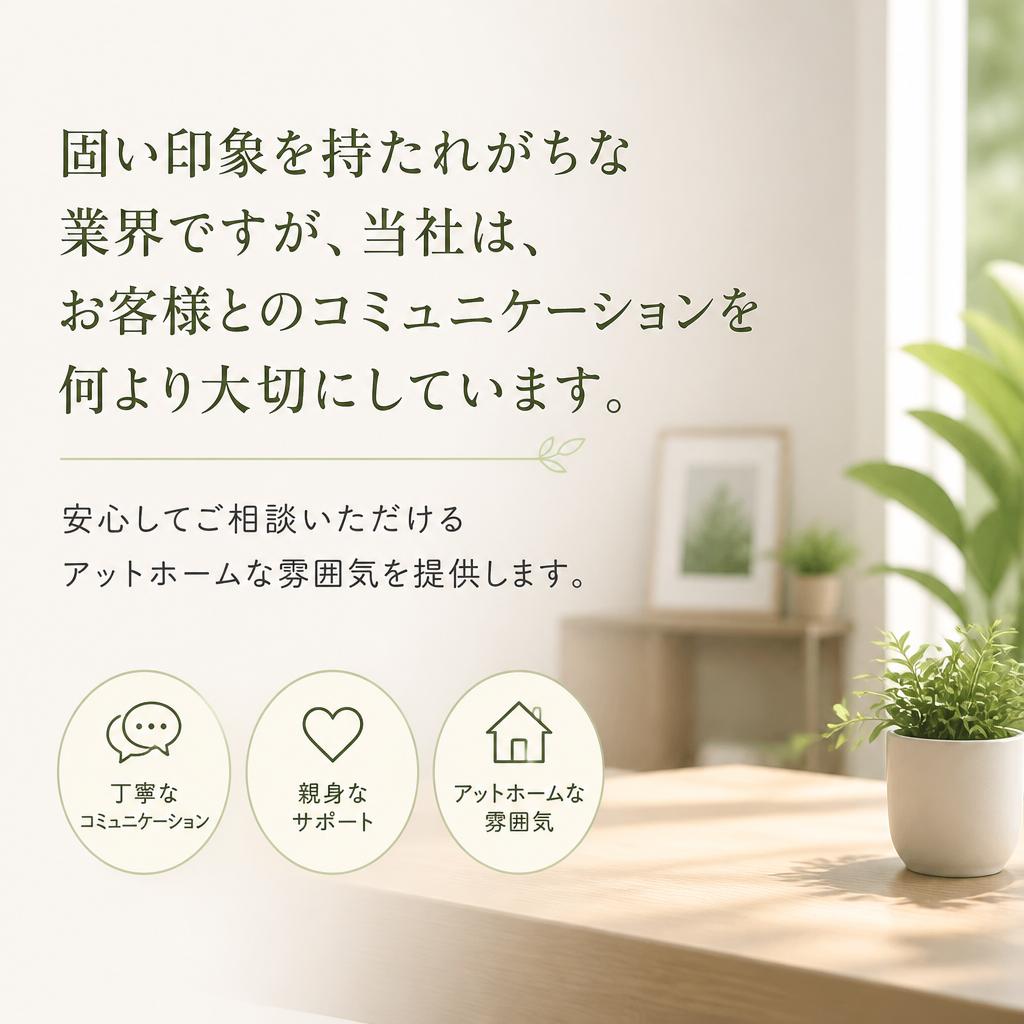 コミュニケーションを大切に