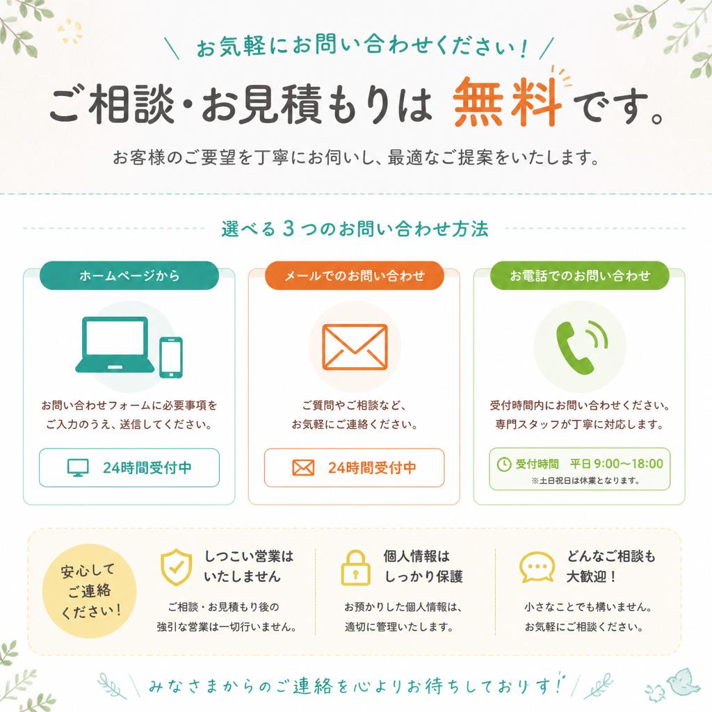 お気軽にお問い合わせください