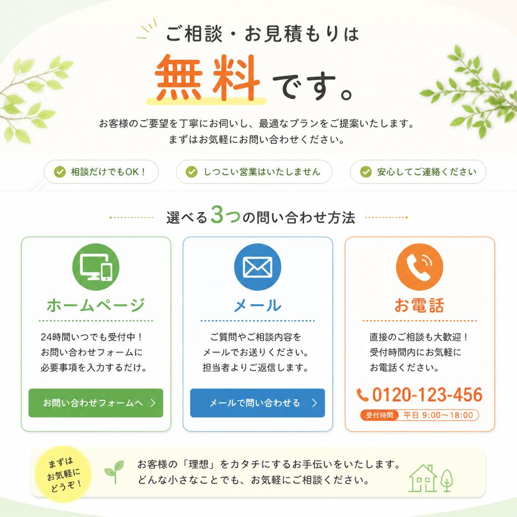 お気軽にお問い合わせください