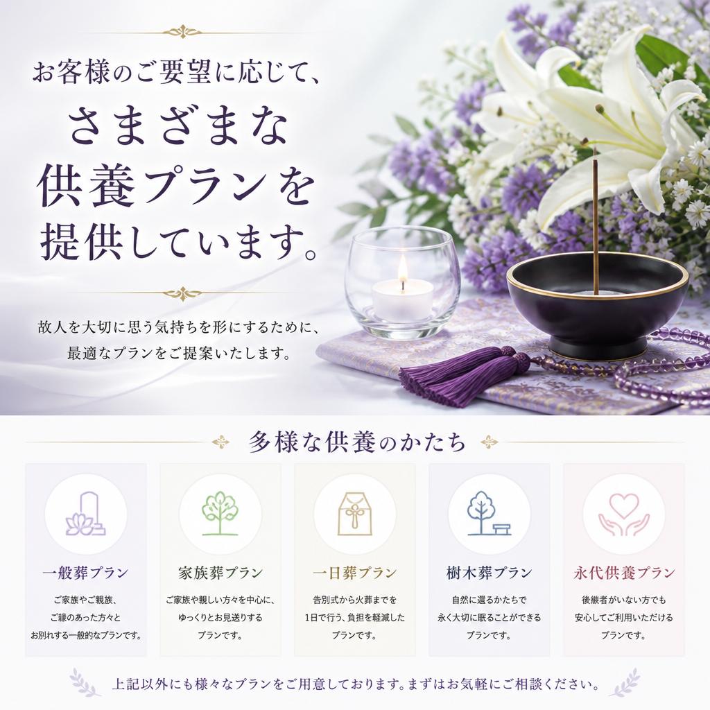 安心の供養プラン