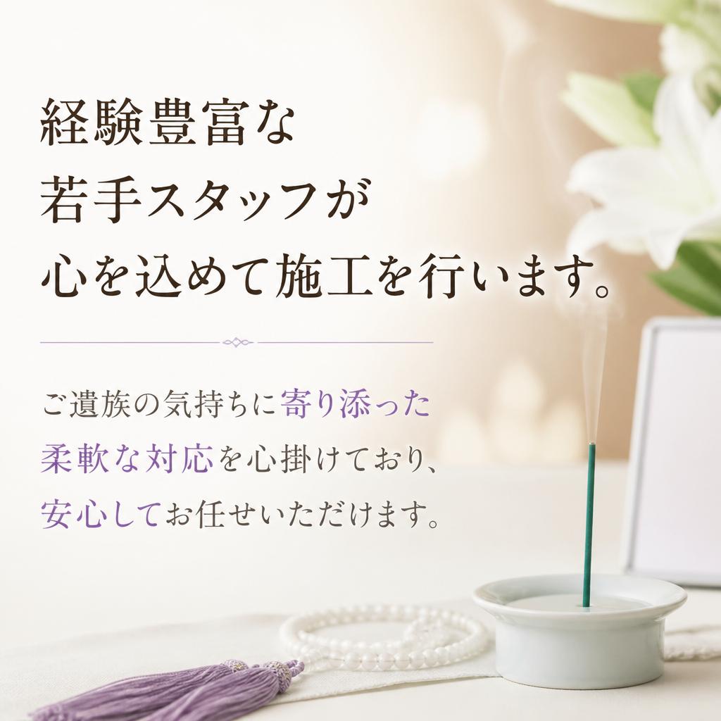 丁寧な対応と施工