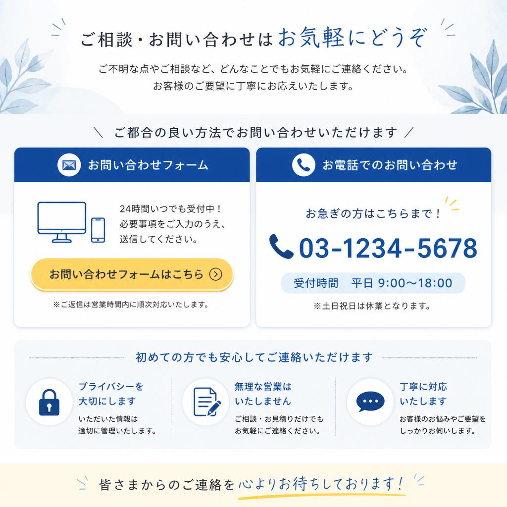 お問い合わせはこちらから