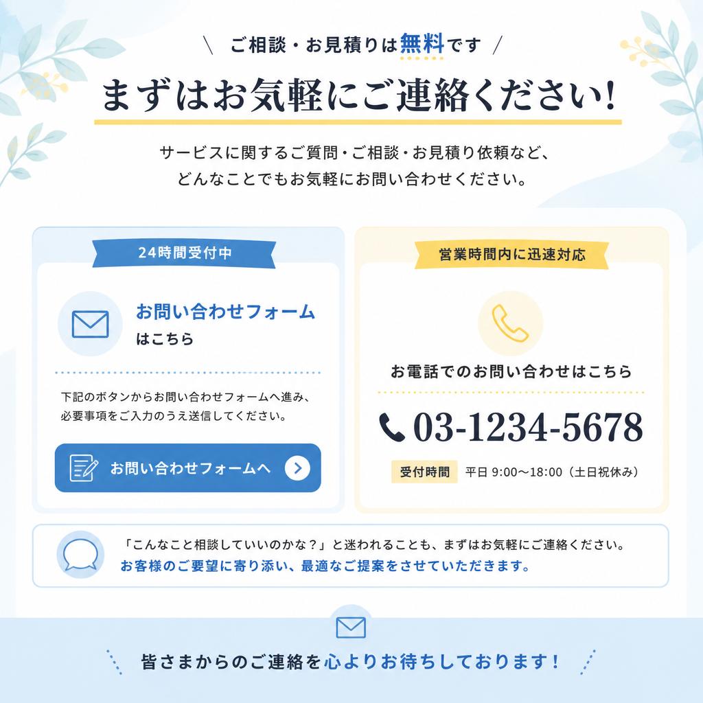 お問い合わせはこちらから