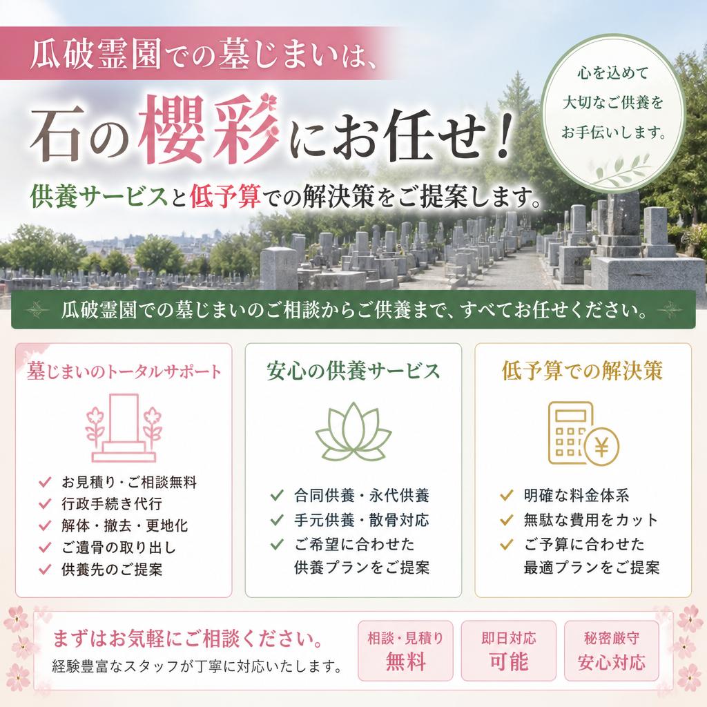 先輩の声：墓じまいを体験したお客様の体験談