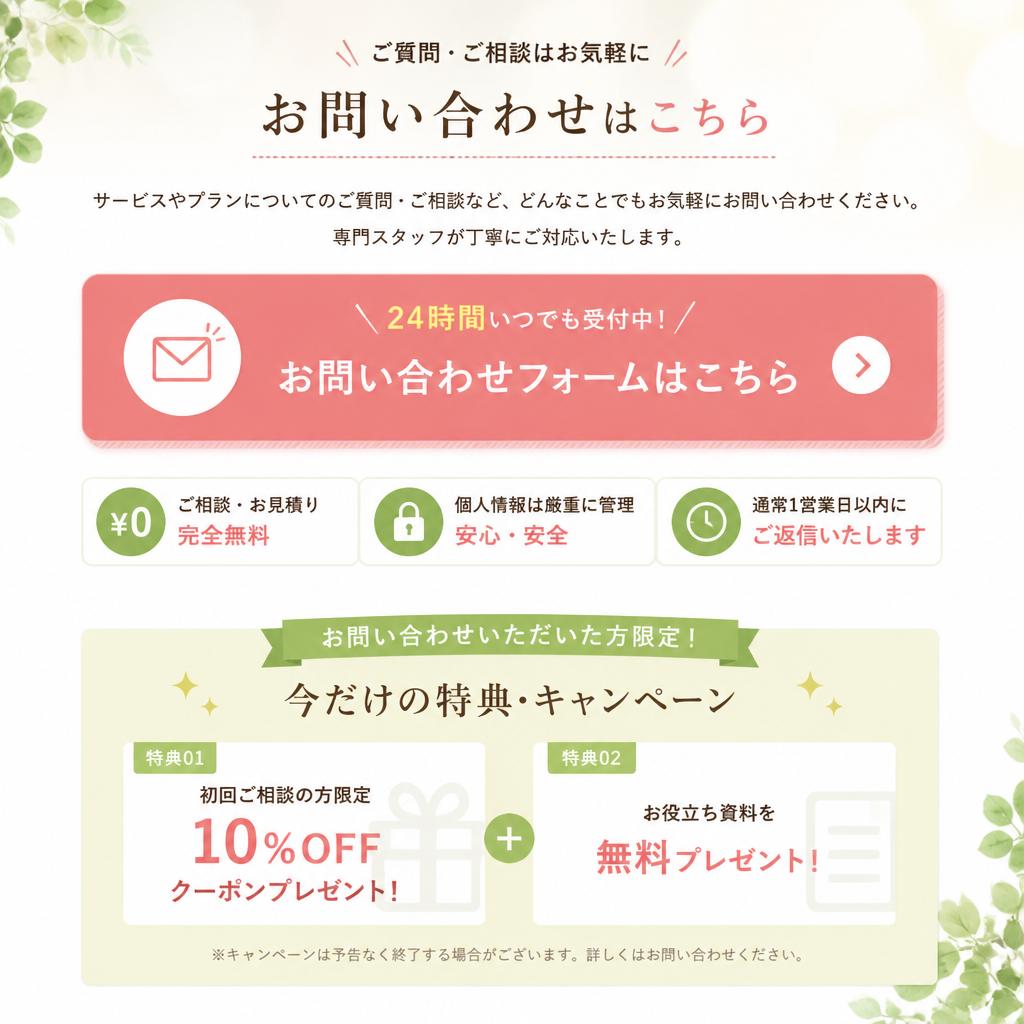 今すぐお問い合わせを！