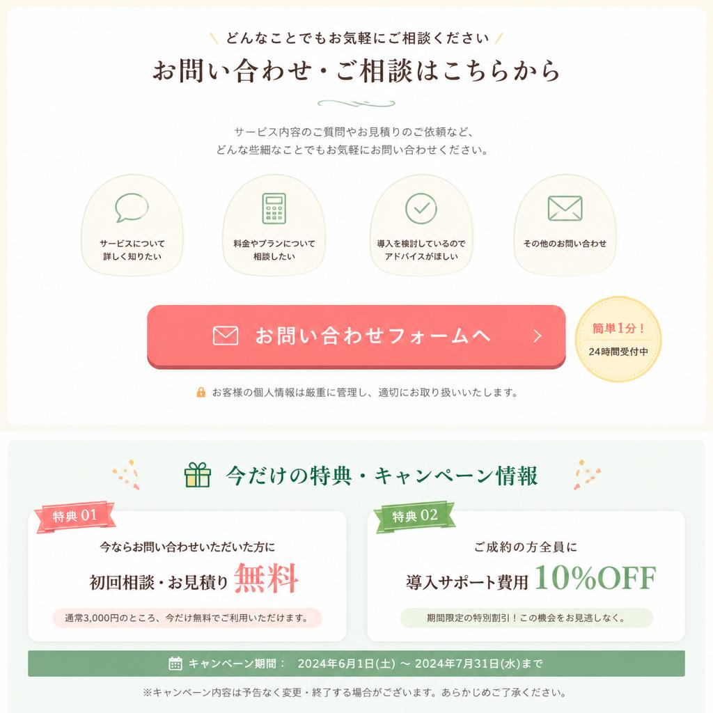 今すぐお問い合わせを！