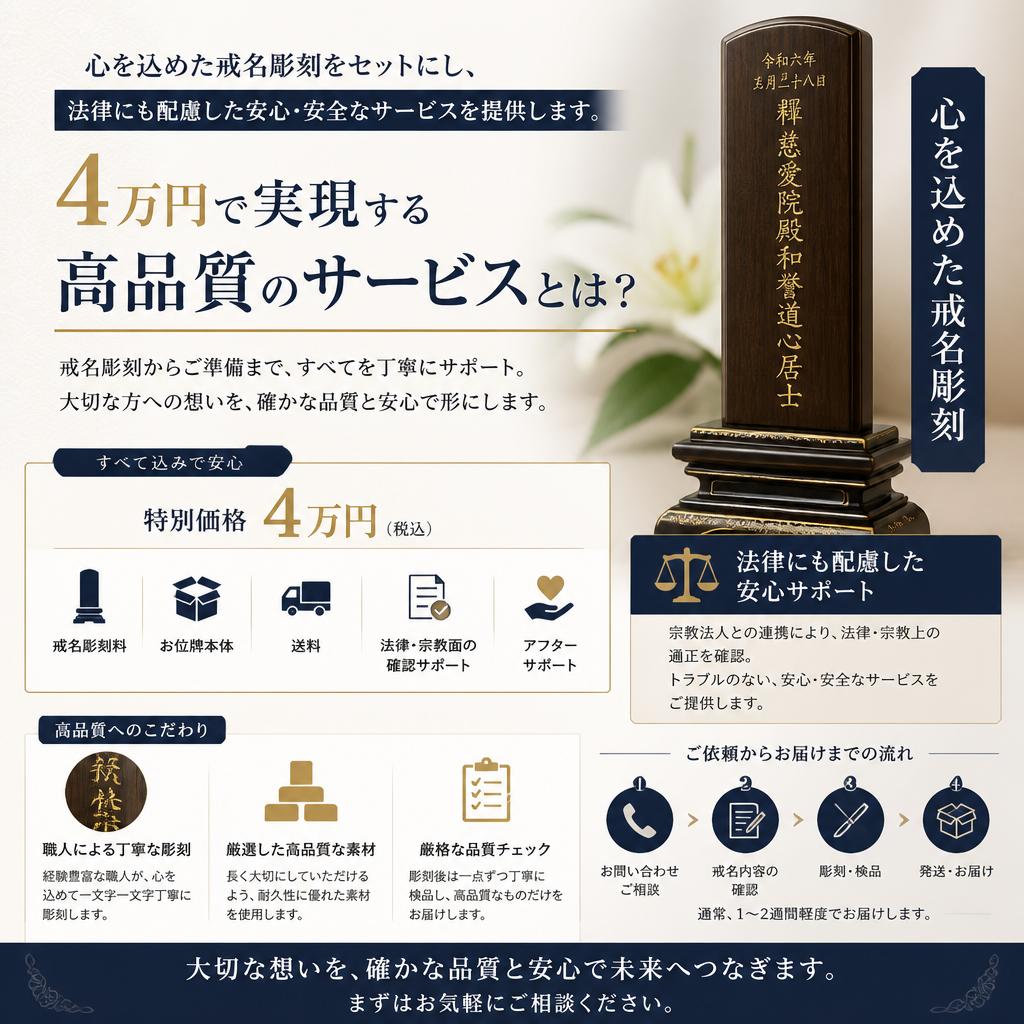 戒名彫刻セットの特長