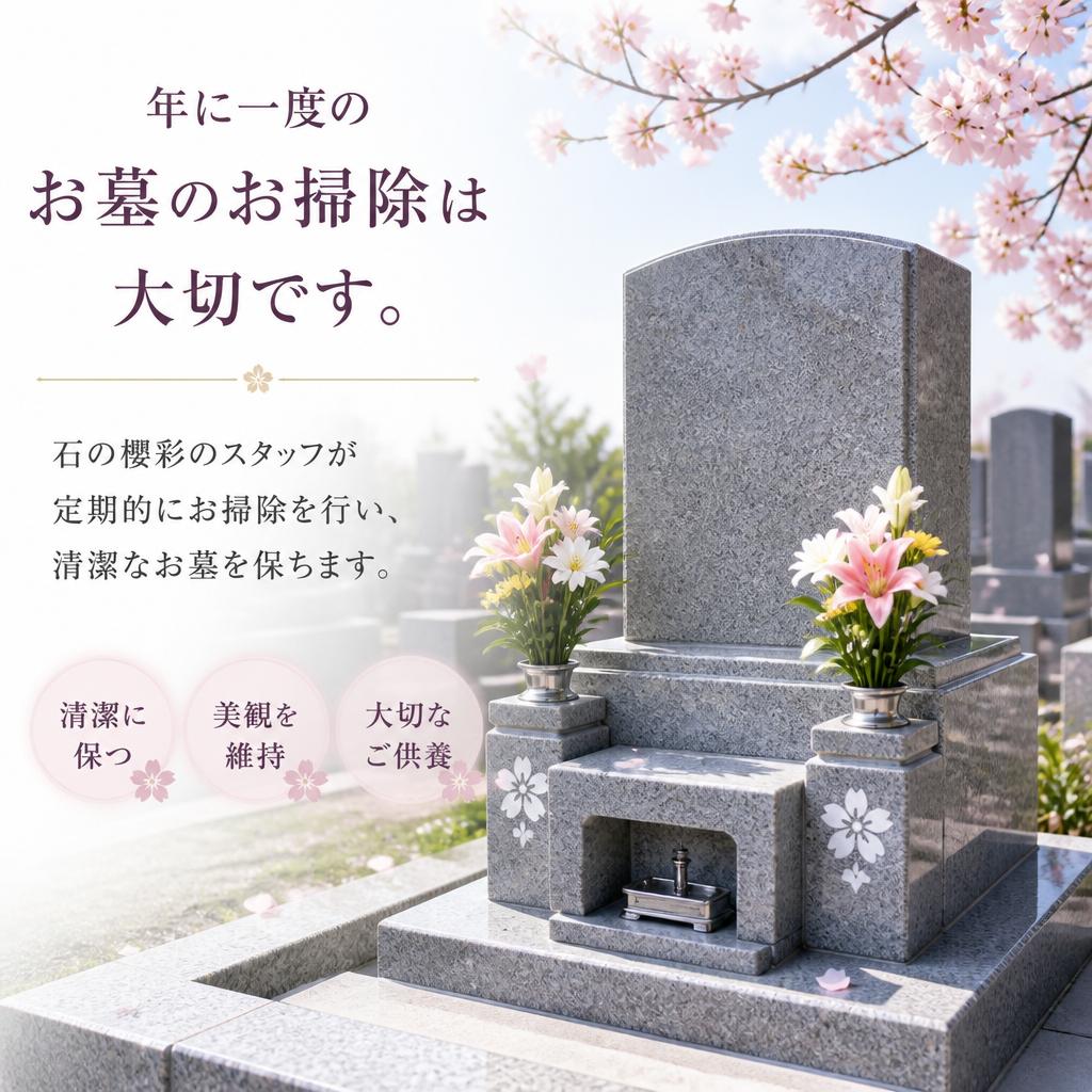 4. お墓の掃除サービス