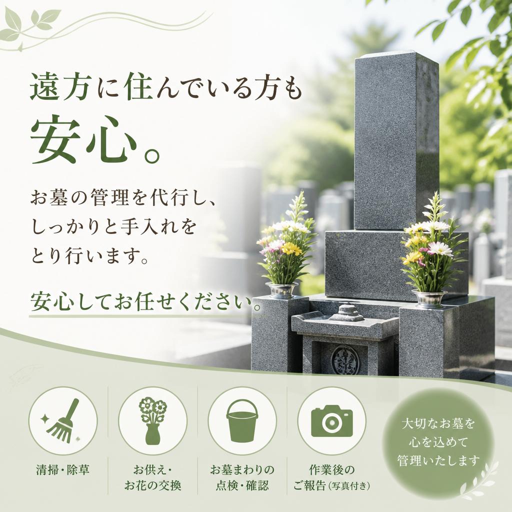 5. お墓の管理で安心を